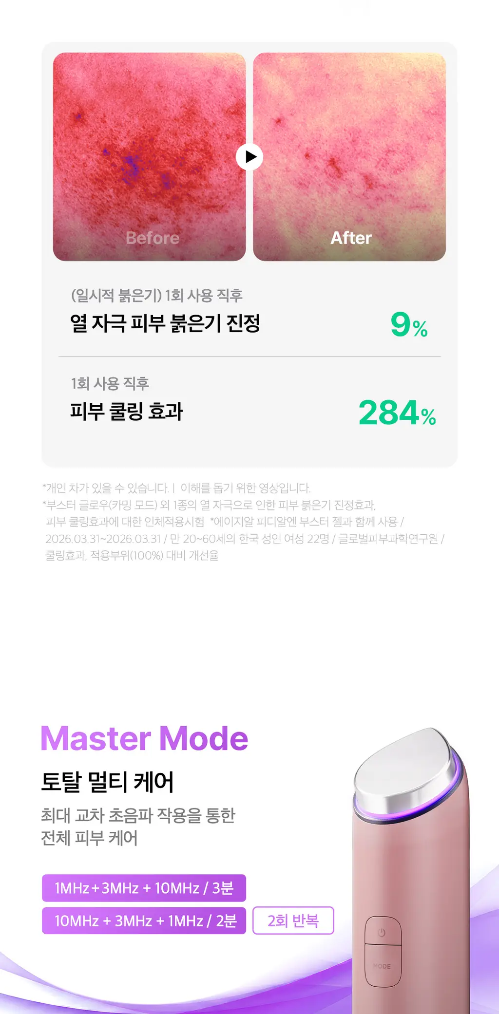 [7월 올영픽] [물방울초음파] 메디큐브 에이지알 부스터 글로우 (로즈핑크/그레이) 상세페이지 44